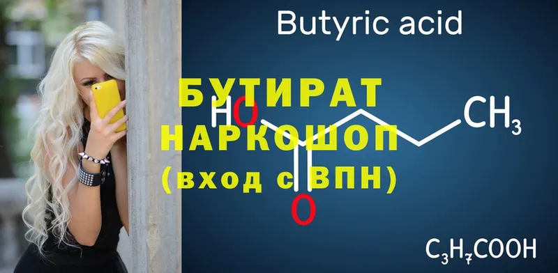 Бутират оксибутират  где продают наркотики  Тюмень 